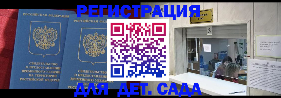 прописка ребенка в Острове