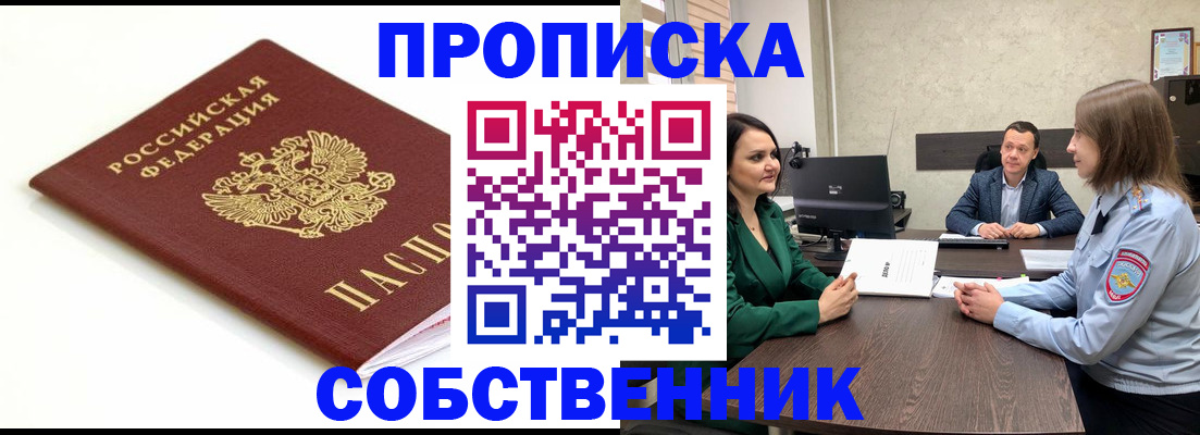 прописка поиск в Острове