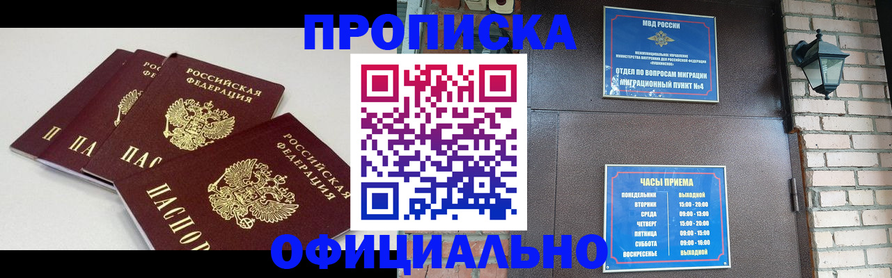 прописка в Острове