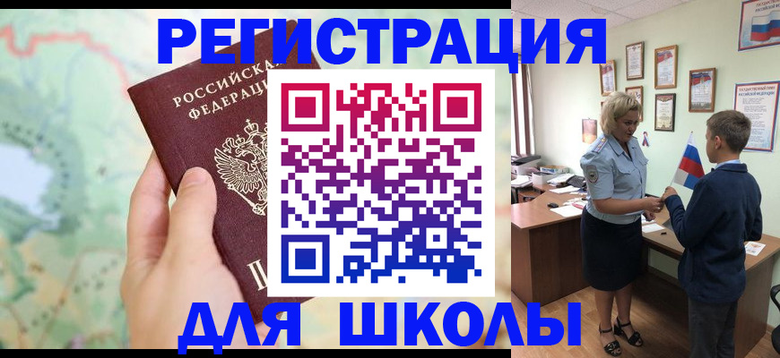 регистрация для школы в Острове