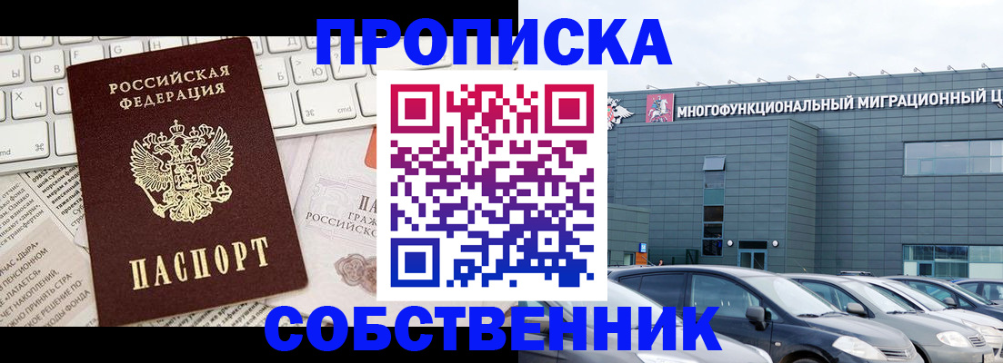 прописка для работы в Острове